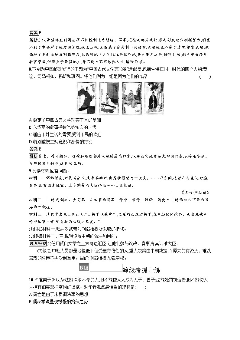 第4课　西汉与东汉——统一多民族封建国家的巩固 练习03