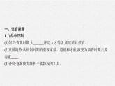 第7课　隋唐制度的变化与创新课件PPT