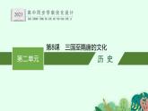第8课　三国至隋唐的文化课件PPT
