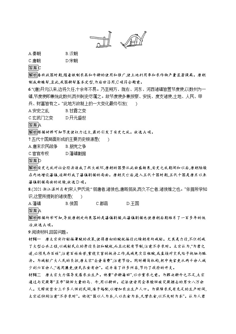 第6课　从隋唐盛世到五代十国 试卷02