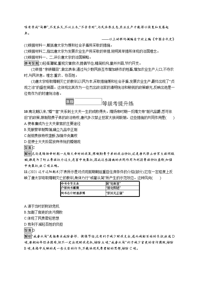 第6课　从隋唐盛世到五代十国 试卷03