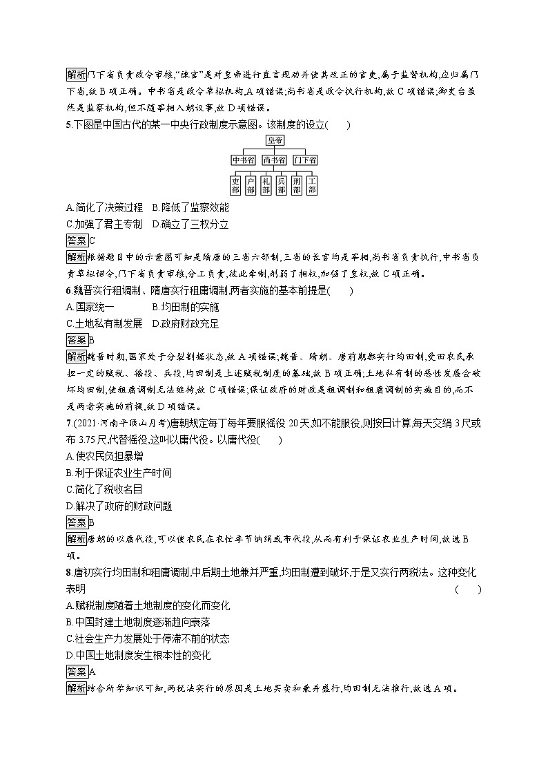 第7课　隋唐制度的变化与创新 试卷02