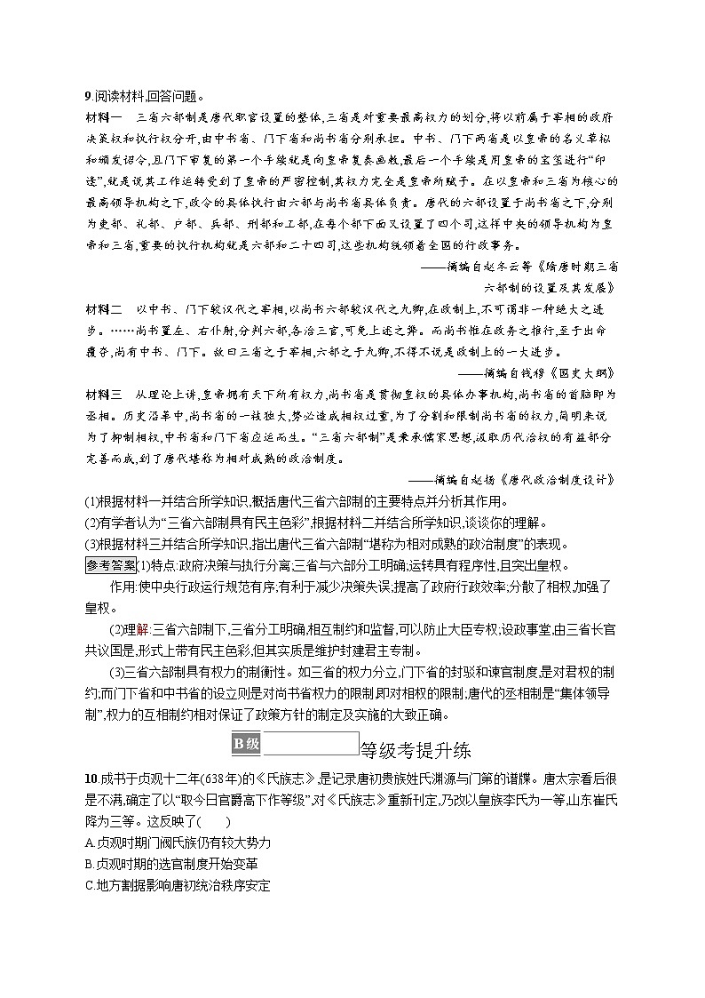 第7课　隋唐制度的变化与创新 试卷03