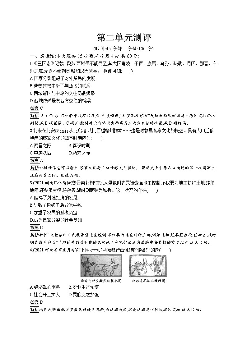 第二单元测评01