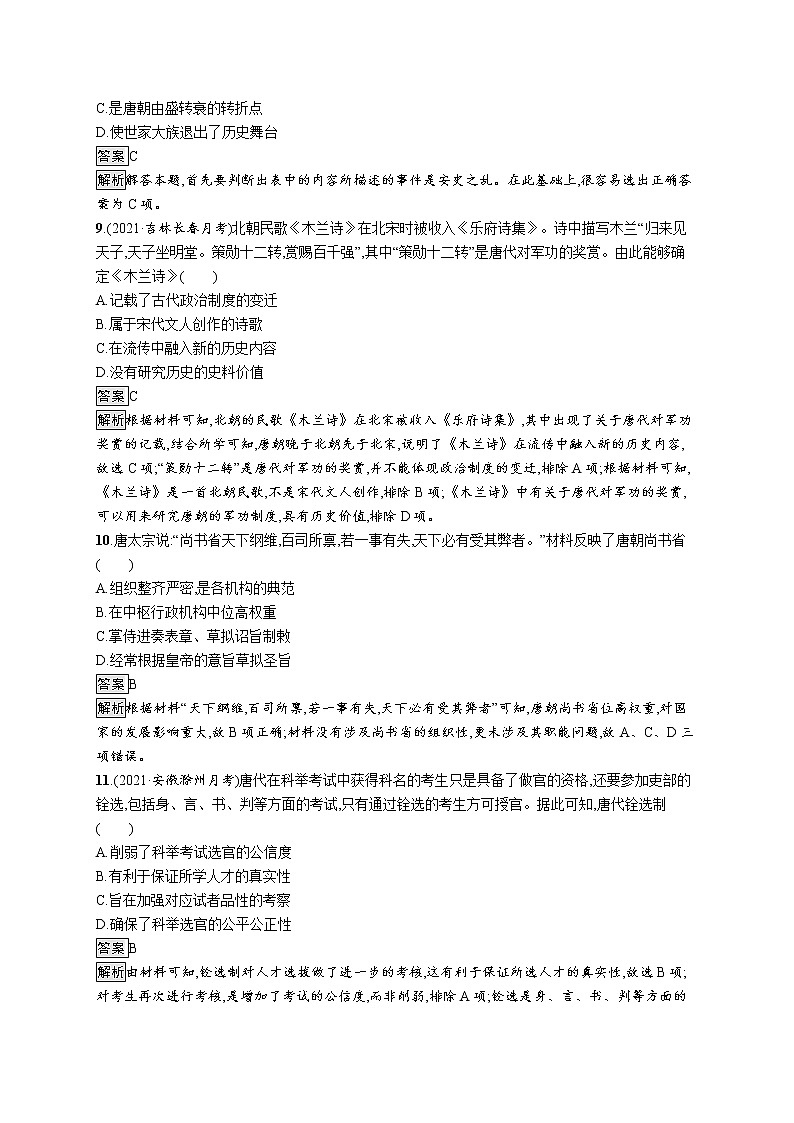 第二单元测评03