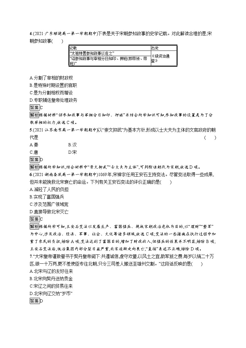 第9课　两宋的政治和军事 试卷02