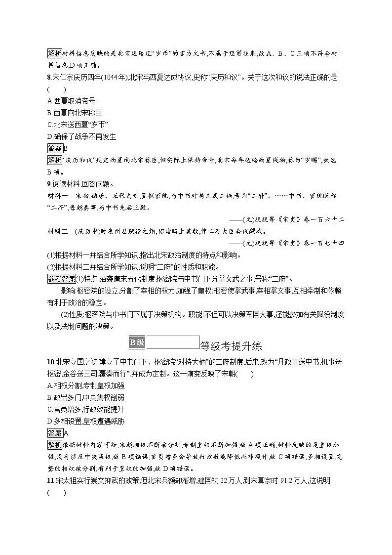 第9课　两宋的政治和军事 试卷03