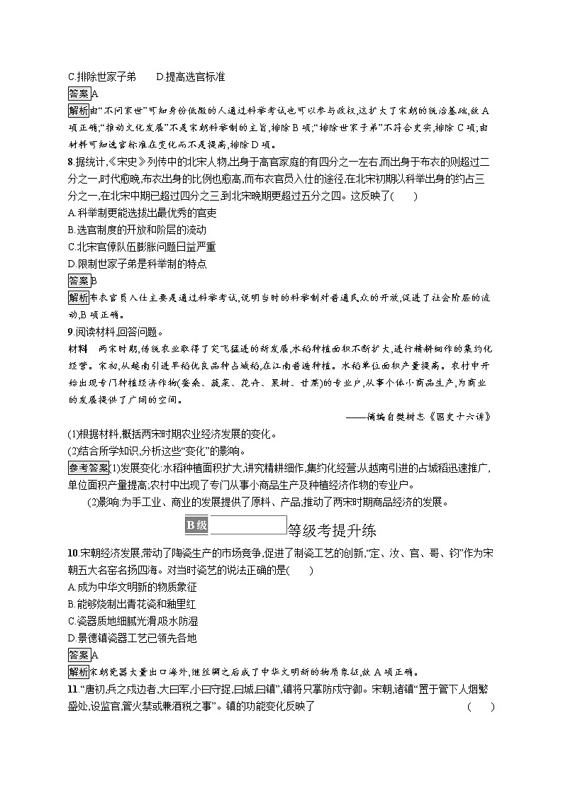 第11课　辽宋夏金元的经济与社会 试卷03