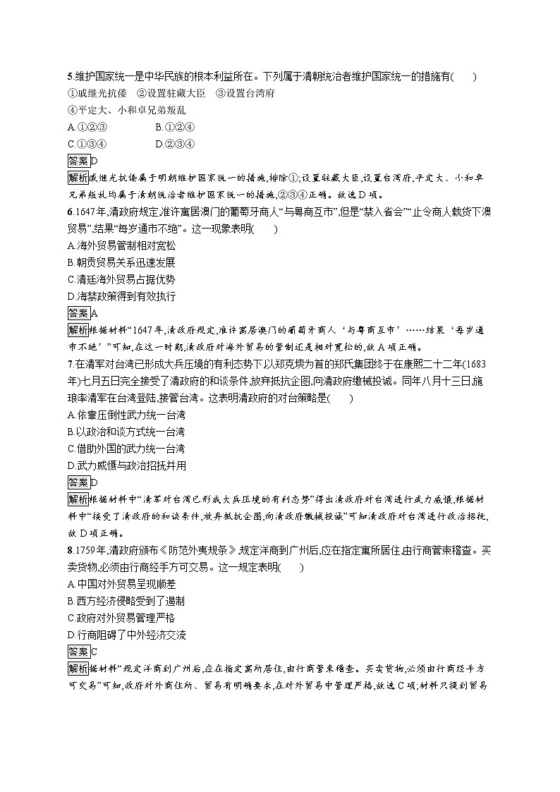 第14课　清朝前中期的鼎盛与危机 试卷02