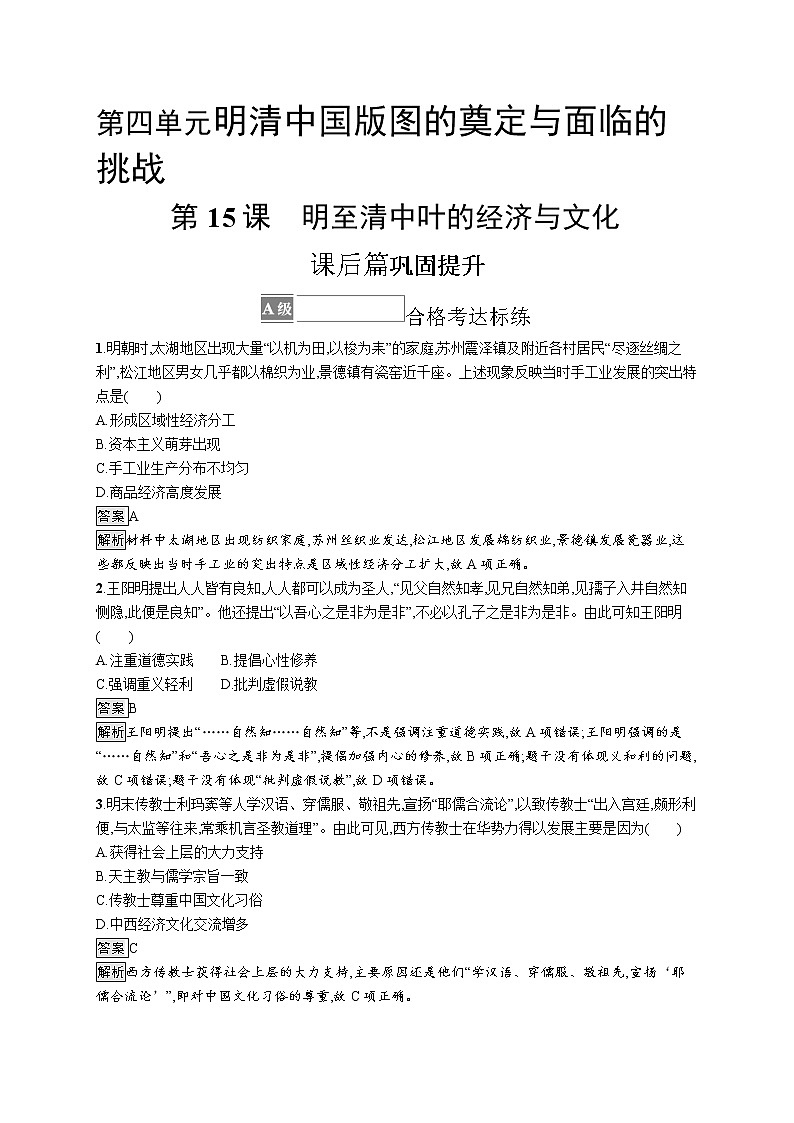 第15课　明至清中叶的经济与文化 试卷01
