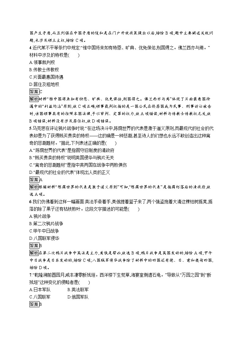 第16课　两次鸦片战争 试卷02