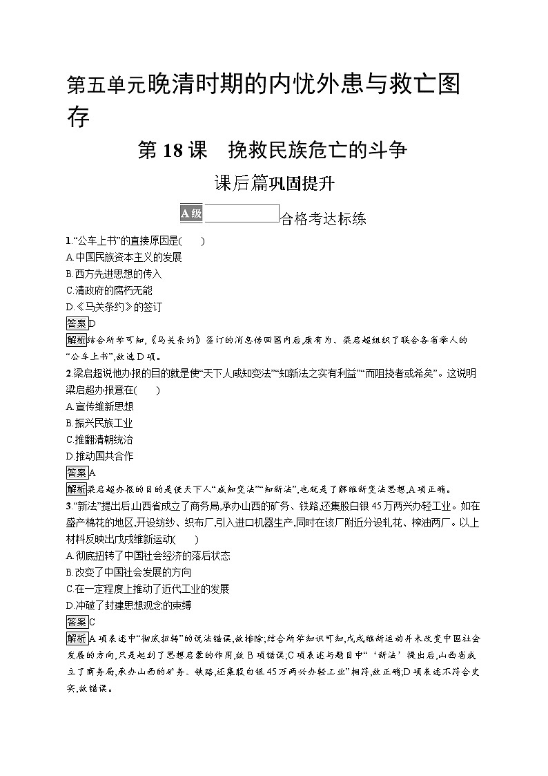第18课　挽救民族危亡的斗争 试卷01