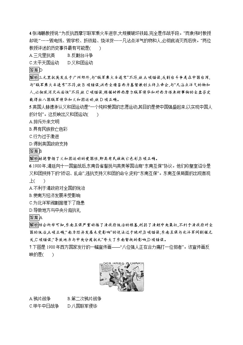 第18课　挽救民族危亡的斗争 试卷02