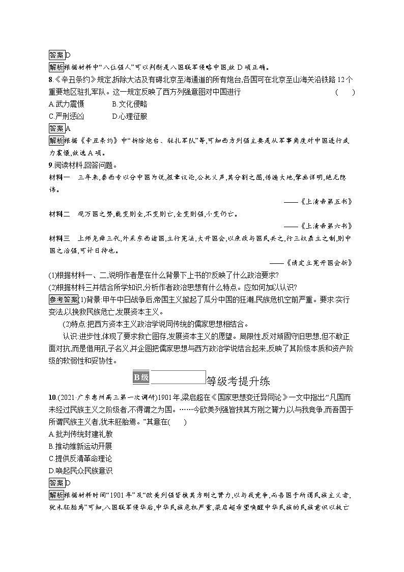 第18课　挽救民族危亡的斗争 试卷03