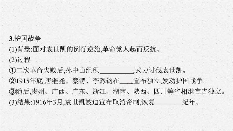 第20课　北洋军阀统治时期的政治、经济与文化课件PPT08