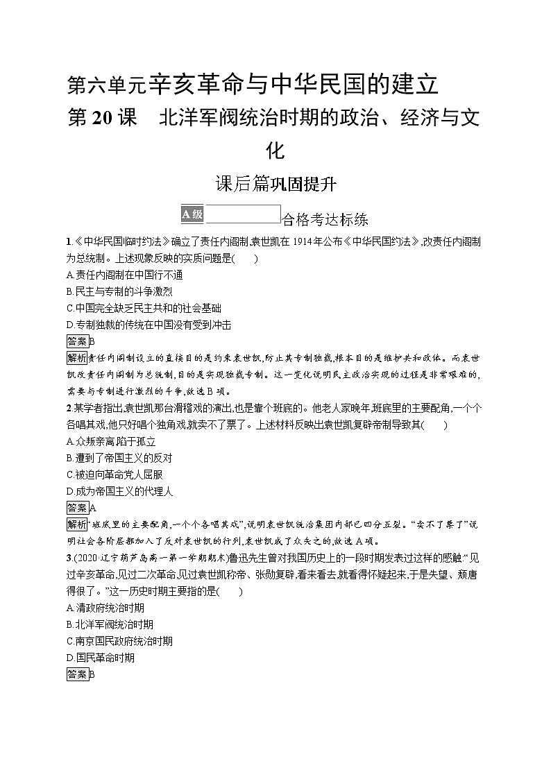 第20课　北洋军阀统治时期的政治、经济与文化第1页