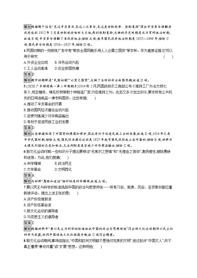 第20课　北洋军阀统治时期的政治、经济与文化第2页