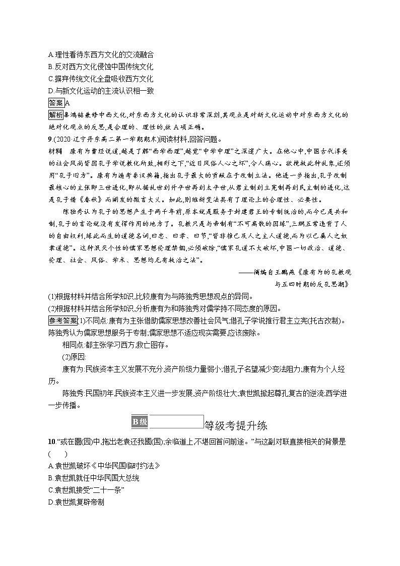 第20课　北洋军阀统治时期的政治、经济与文化第3页