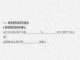 第22课　南京国民政府的统治和中国共产党开辟革命新道路课件PPT