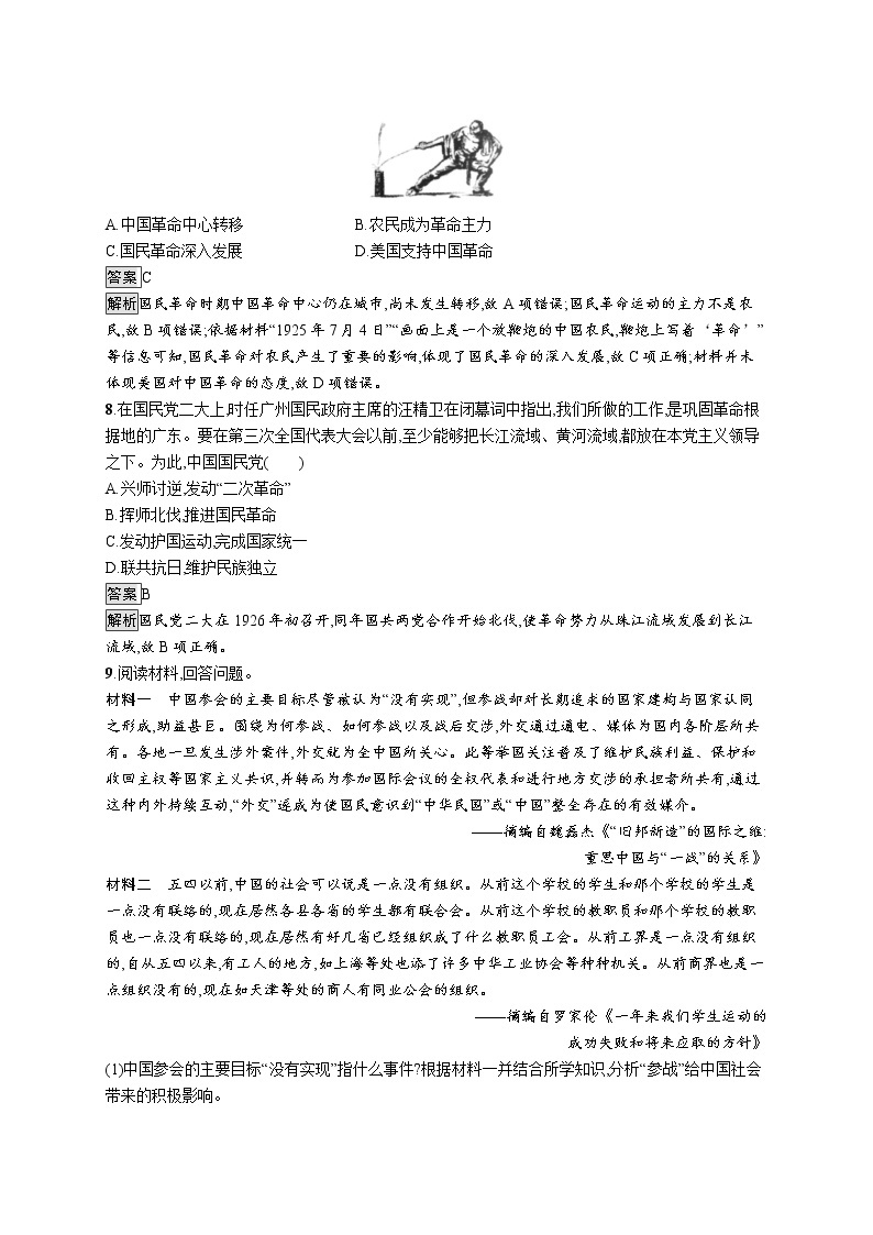 第21课　五四运动与中国共产党的诞生 试卷03