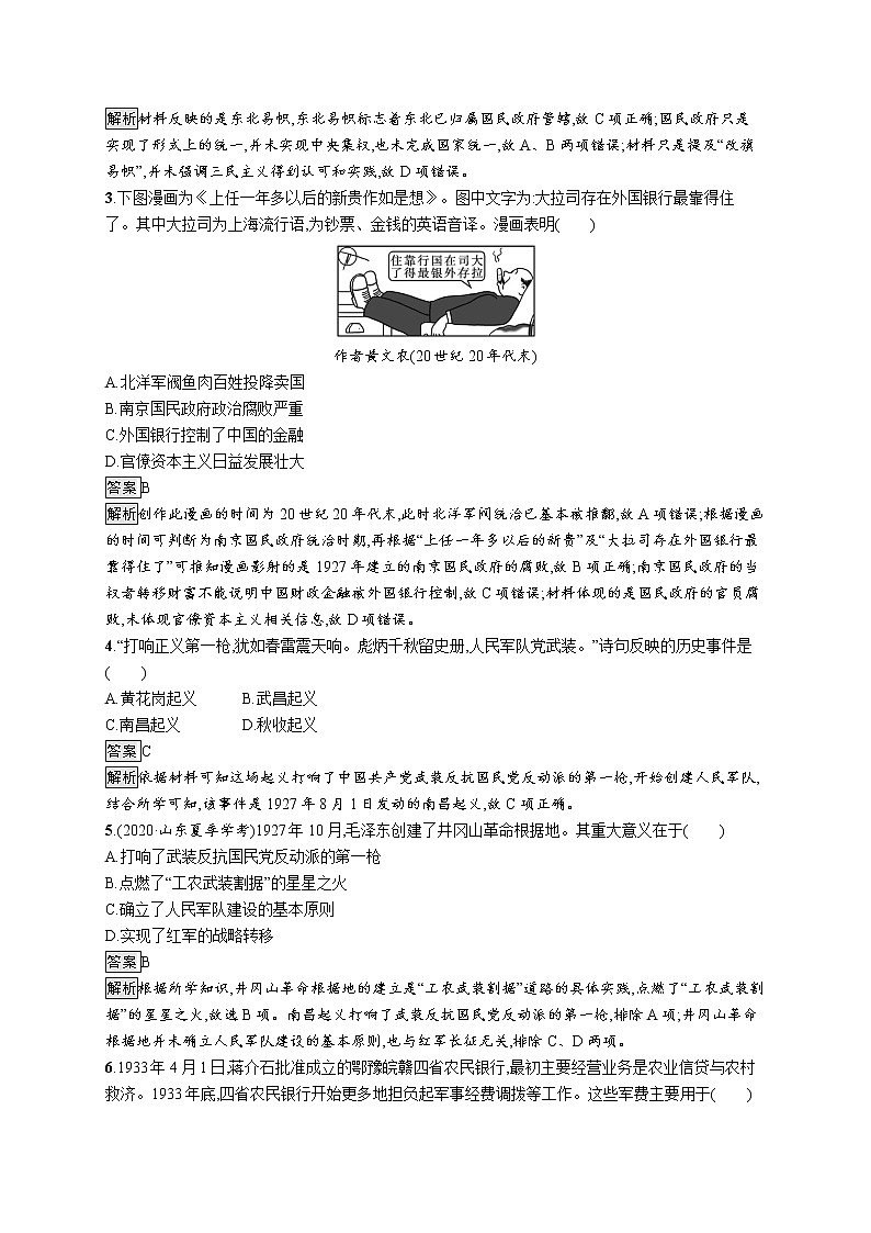 第22课　南京国民政府的统治和中国共产党开辟革命新道路 试卷02