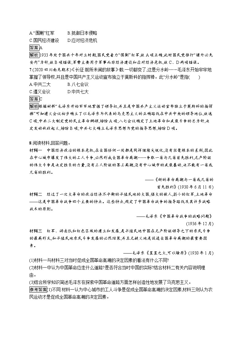 第22课　南京国民政府的统治和中国共产党开辟革命新道路 试卷03