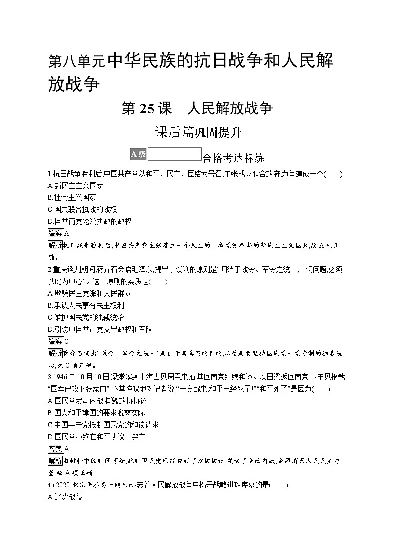 第25课　人民解放战争第1页