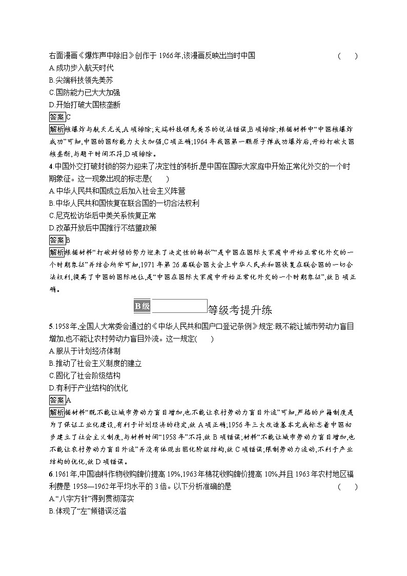 第27课　社会主义建设在探索中曲折发展 试卷02