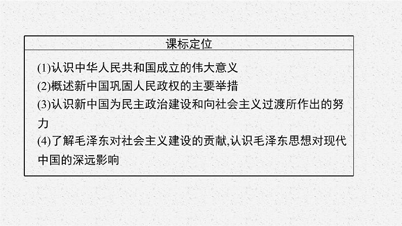 第26课　中华人民共和国成立和向社会主义的过渡课件PPT第4页