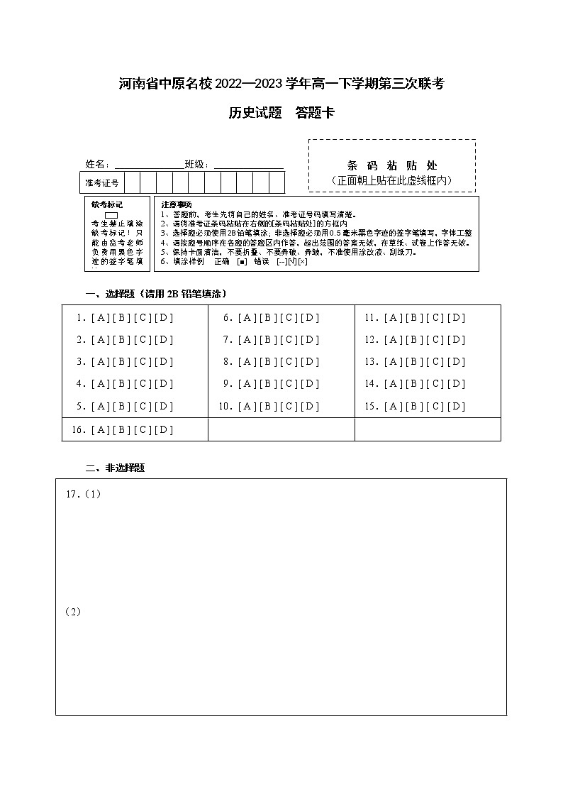 河南省中原名校2022—2023学年高一下学期第三次联考历史试题01