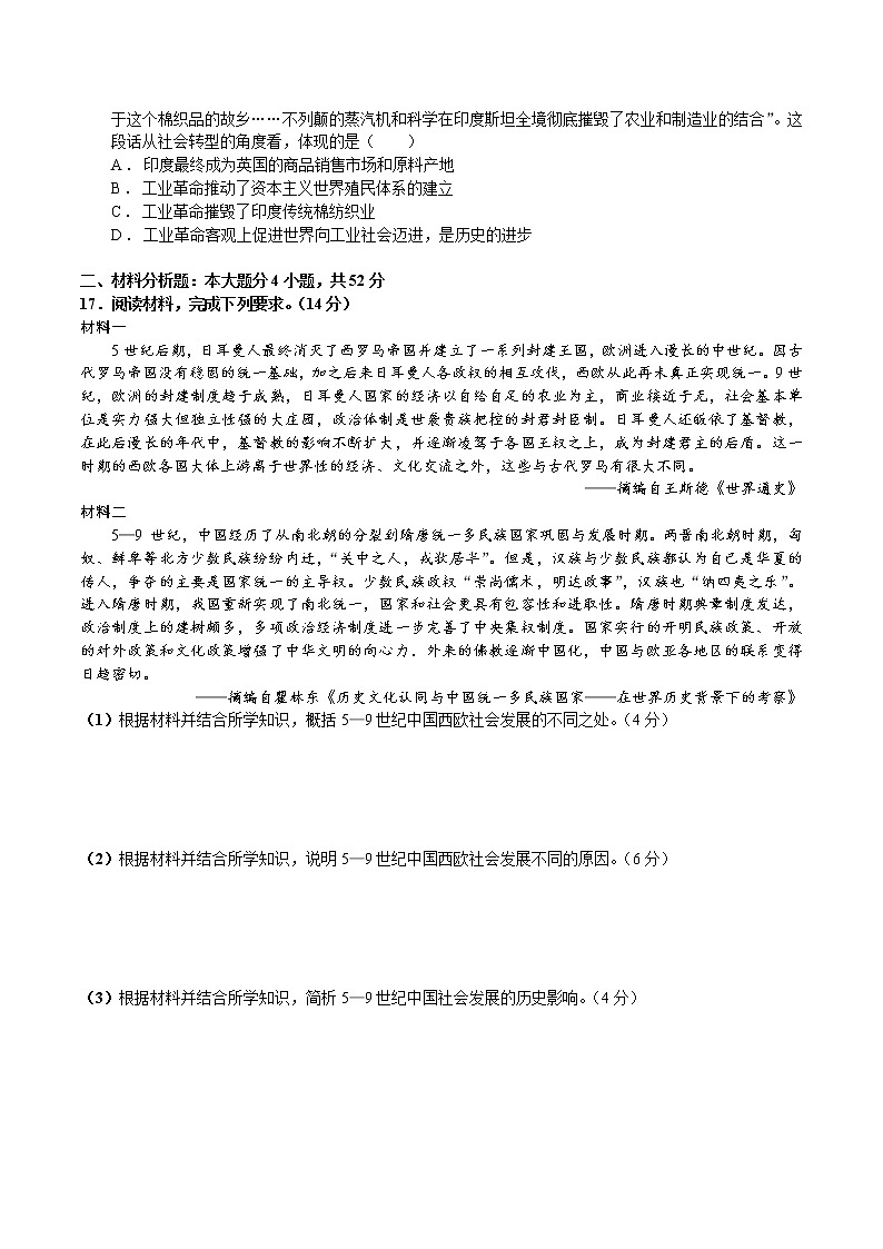 河南省中原名校2022—2023学年高一下学期第三次联考历史试题03