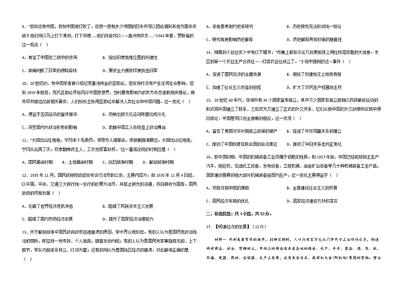 湖北省咸丰春晖学校2022-2023学年高一下学期3月月考历史试题第2页