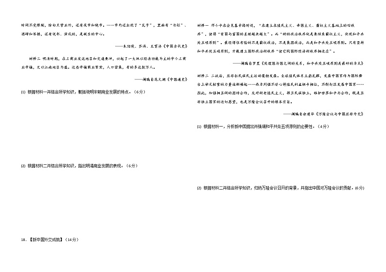 湖北省咸丰春晖学校2022-2023学年高一下学期3月月考历史试题第3页