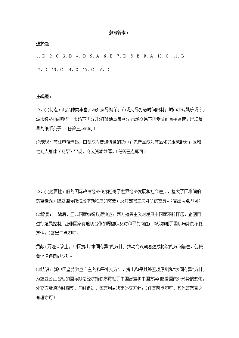 湖北省咸丰春晖学校2022-2023学年高一下学期3月月考历史试题答案第1页
