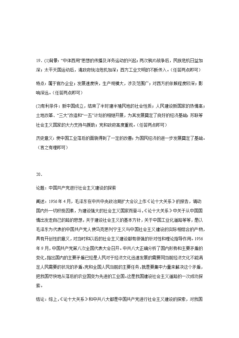 湖北省咸丰春晖学校2022-2023学年高一下学期3月月考历史试题答案第2页