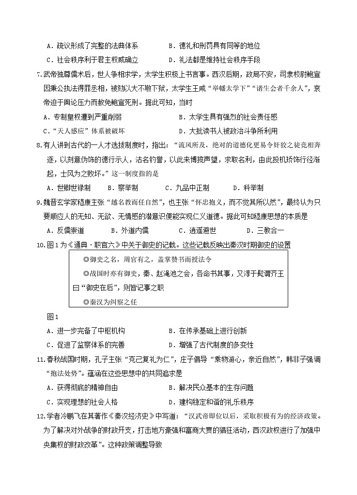 江西省宜春市樟树中学2022-2023学年高一下学期历史周练1试题第2页