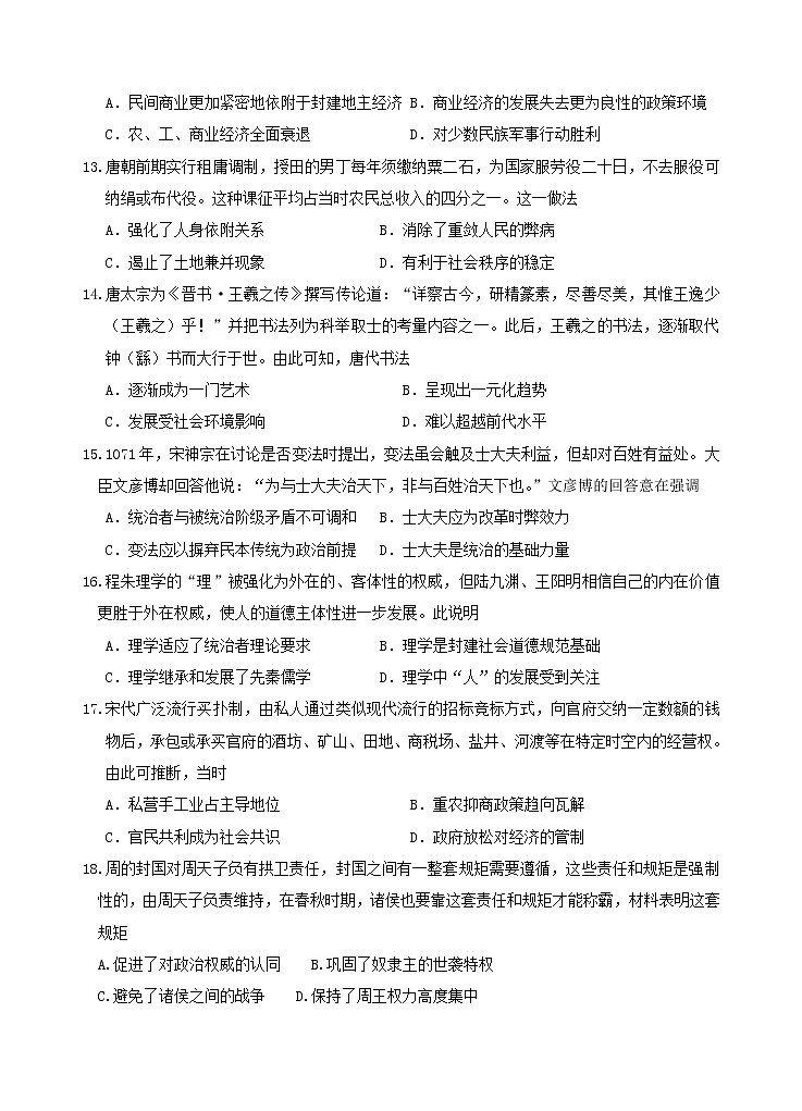 江西省宜春市樟树中学2022-2023学年高一下学期历史周练1试题第3页