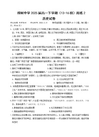 江西省宜春市樟树中学2022-2023学年高一下学期历史周练2