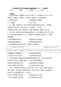 2023届高考历史各省模拟试题精编卷（九）（全国卷）（含答案）