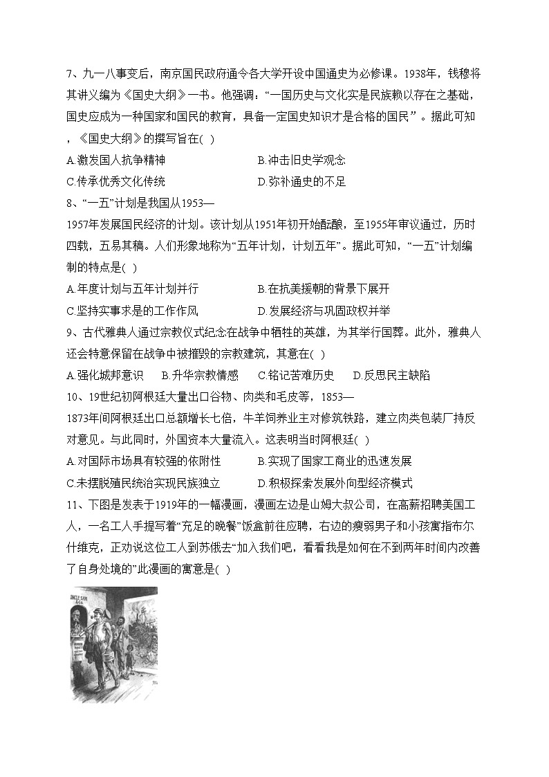 2023届高考历史各省模拟试题精编卷（九）（全国卷）（含答案）第2页