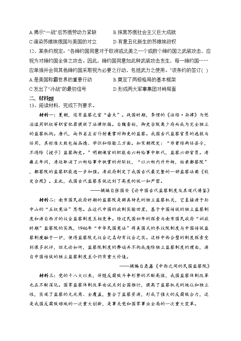 2023届高考历史各省模拟试题精编卷（九）（全国卷）（含答案）第3页