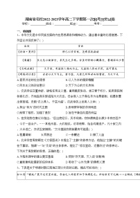 湖南省名校2022-2023学年高二下学期第一次联考历史试卷（含答案）