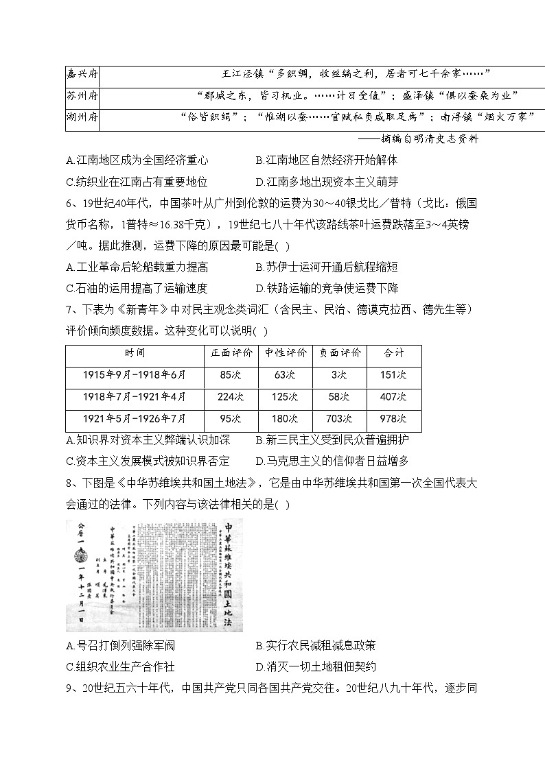 湖南省名校2022-2023学年高二下学期第一次联考历史试卷（含答案）02