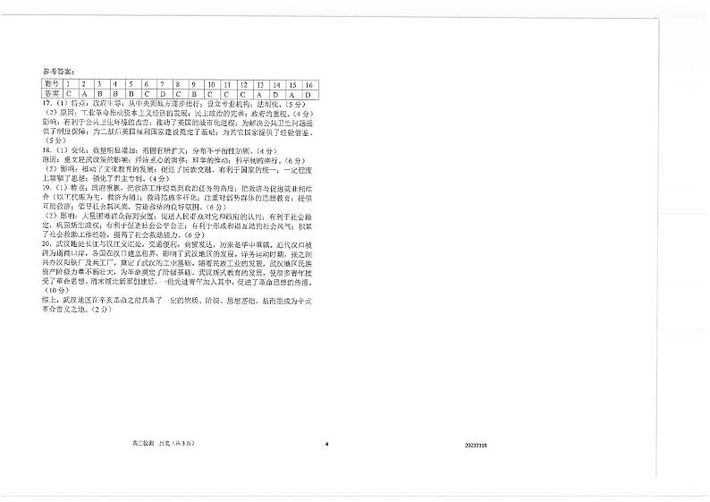 2023江苏省海安高级中学高三下学期阶段检测（四）历史PDF版含答案01