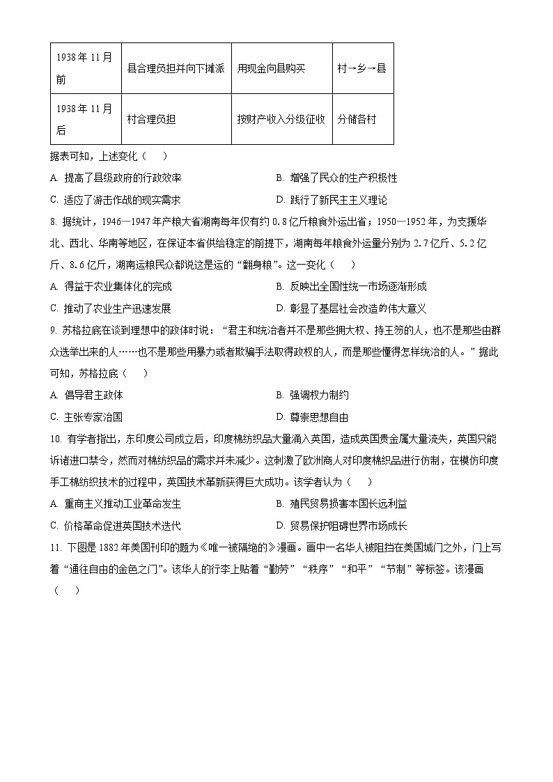 四川省成都市2022-2023学年高三下学期二模历史试题无答案第2页