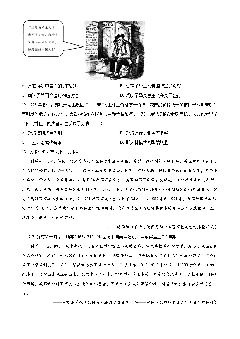 四川省成都市2022-2023学年高三下学期二模历史试题无答案第3页