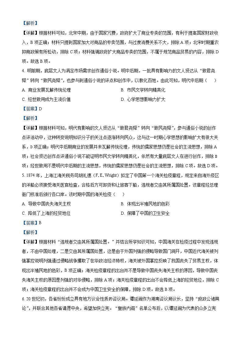 四川省成都市2022-2023学年高三下学期二模历史试题含解析第2页