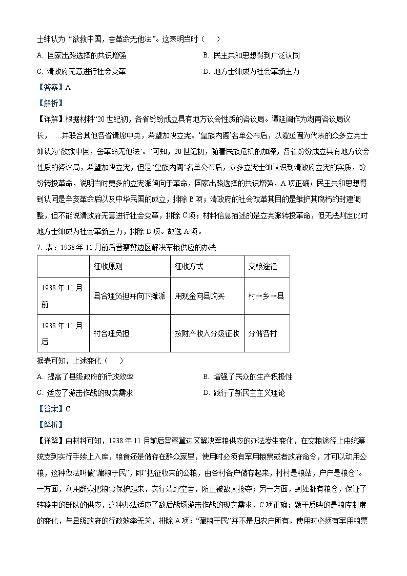 四川省成都市2022-2023学年高三下学期二模历史试题含解析第3页