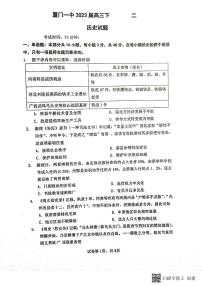 2023厦门一中高三下学期二模试题历史PDF版含答案