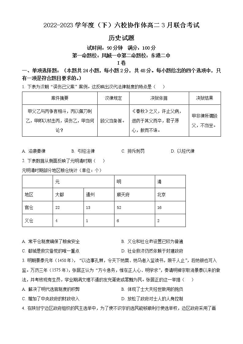 2023辽宁省六校协作体高二下学期3月联考历史试题含解析01